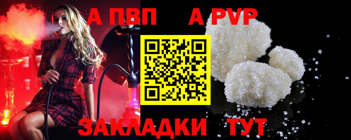 Краснотурьинск  Alpha PVP  Альфа ПВП Crystall  A-PVP мука  Вход с VPN  А ПВП СК 