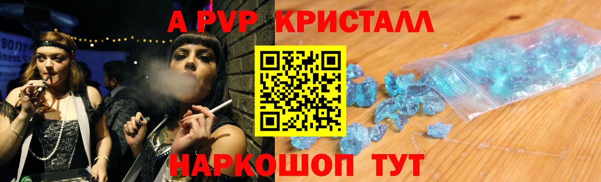 Alpha-PVP крисы CK Краснотурьинск