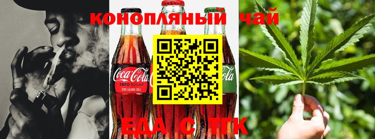 Еда ТГК конопля  Вход с VPN  Краснотурьинск 