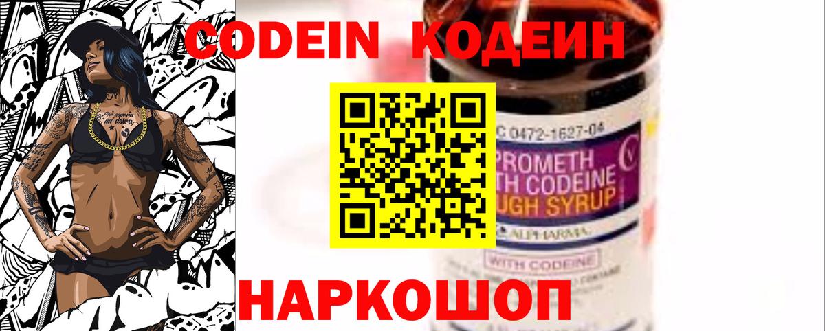 Кодеиновый сироп Lean Purple Drank  Вход с VPN  Codein напиток Lean (лин)  Краснотурьинск 