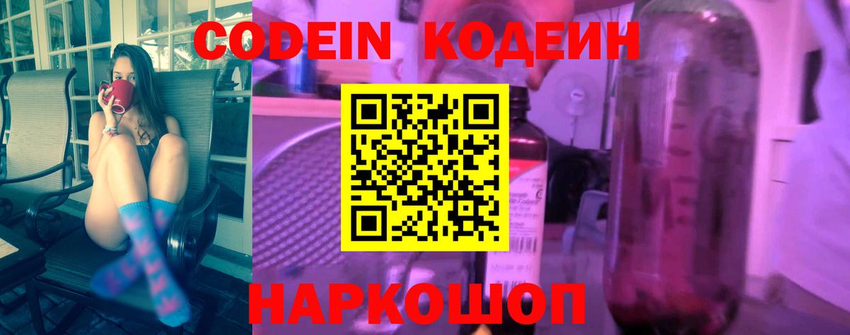 Codein напиток Lean (лин) Краснотурьинск