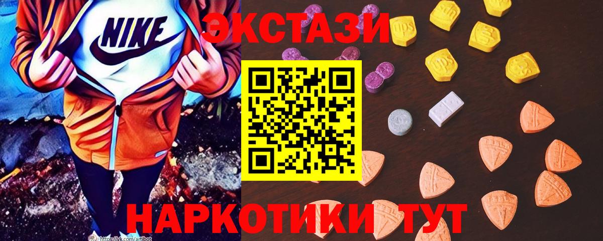 Краснотурьинск  ЭКСТАЗИ  Ecstasy 300 mg  Вход с VPN  Экстази MDMA 