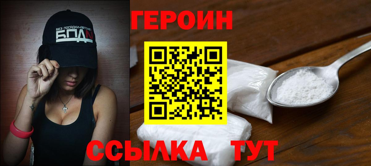 ГЕРОИН  ГЕРОИН VHQ  Вход с VPN  Краснотурьинск 