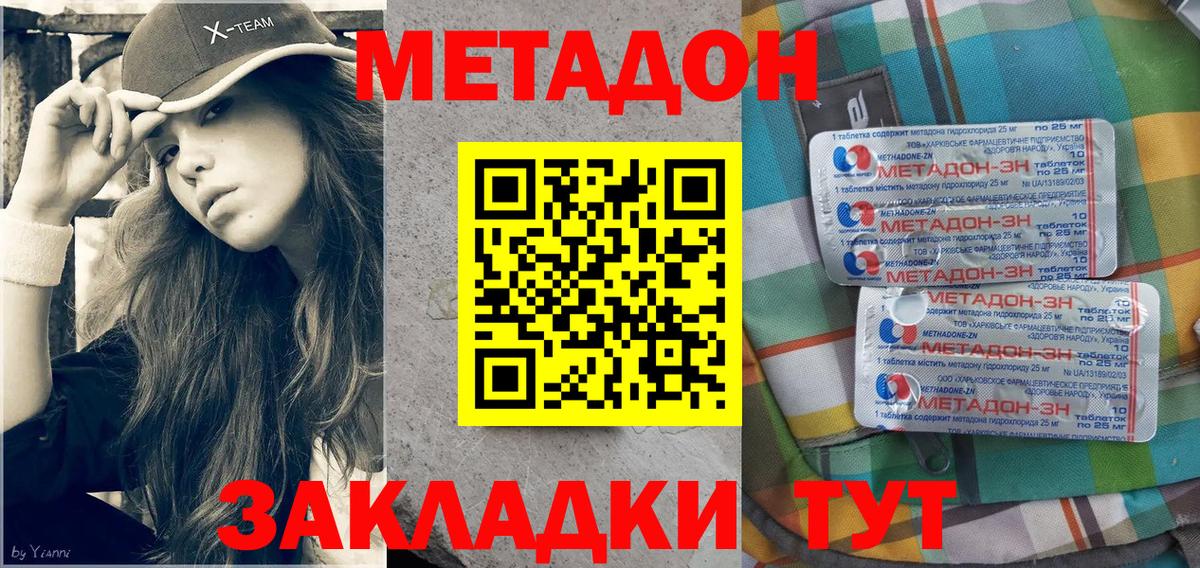 Краснотурьинск  МЕТАДОН VHQ  Вход с VPN 